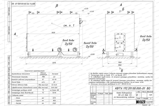 Котел 2000 кВт уголь дрова с колосниками чертеж