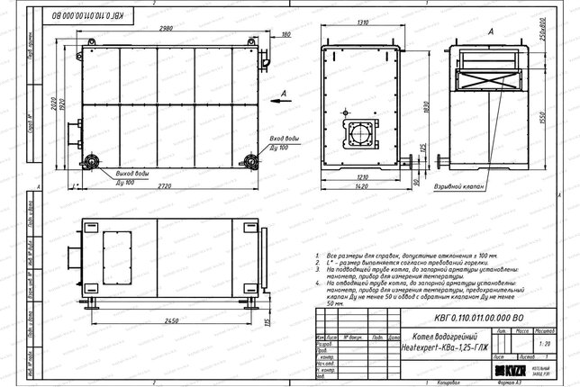 Чертеж газового котла КВа 1250 кВт