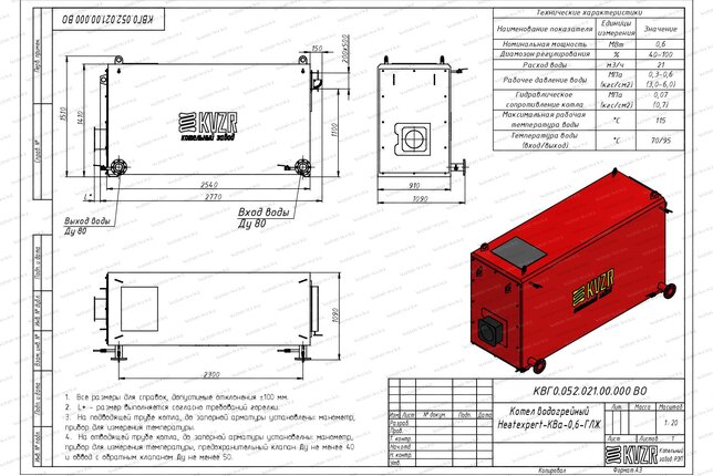 Чертеж газового котла КВа 600 кВт